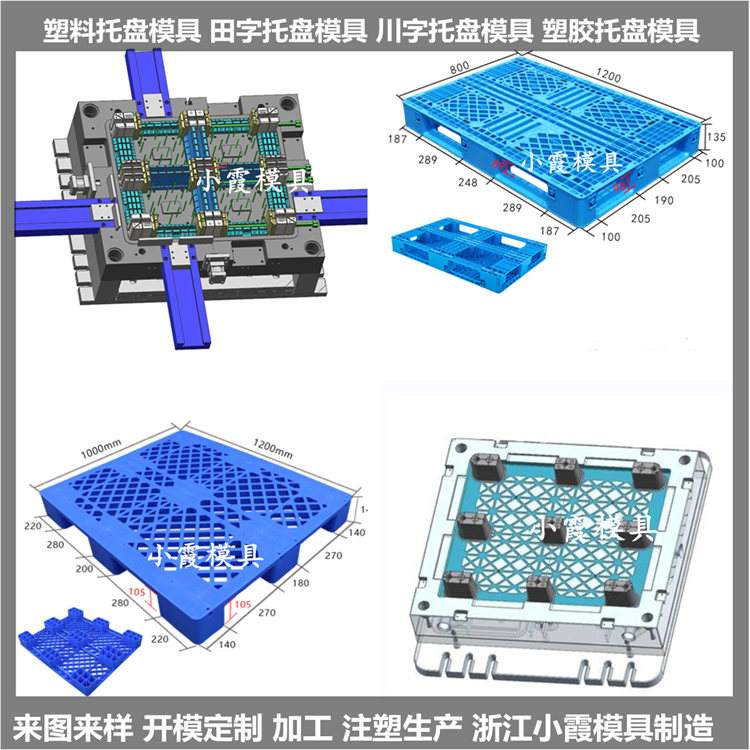 浙江托盘模具订制