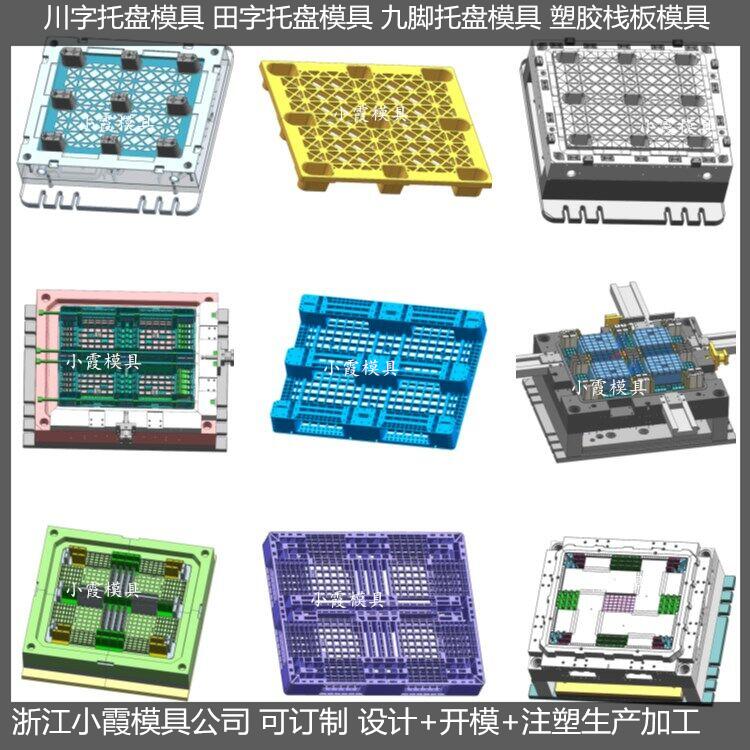 浙江托盘模具一般模具价格