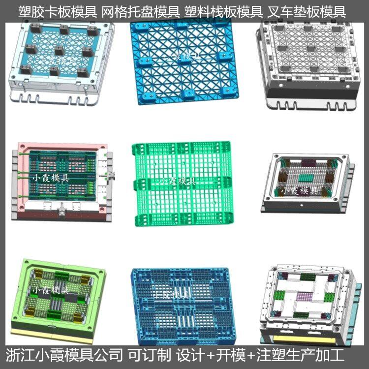 台州托盘模具开模制作