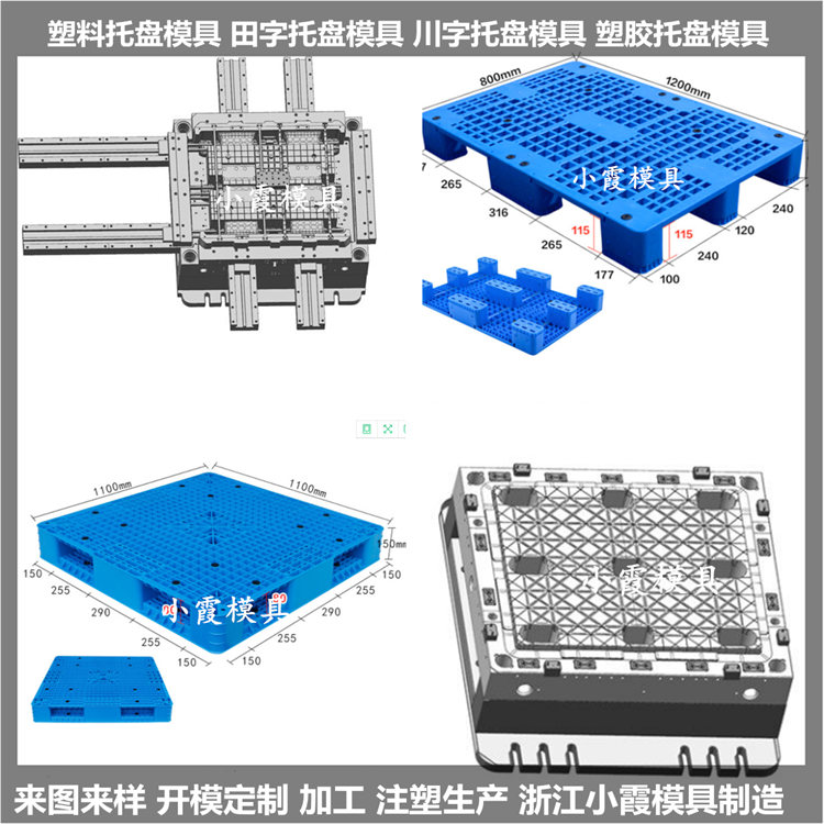 浙江托盘模具制造技术