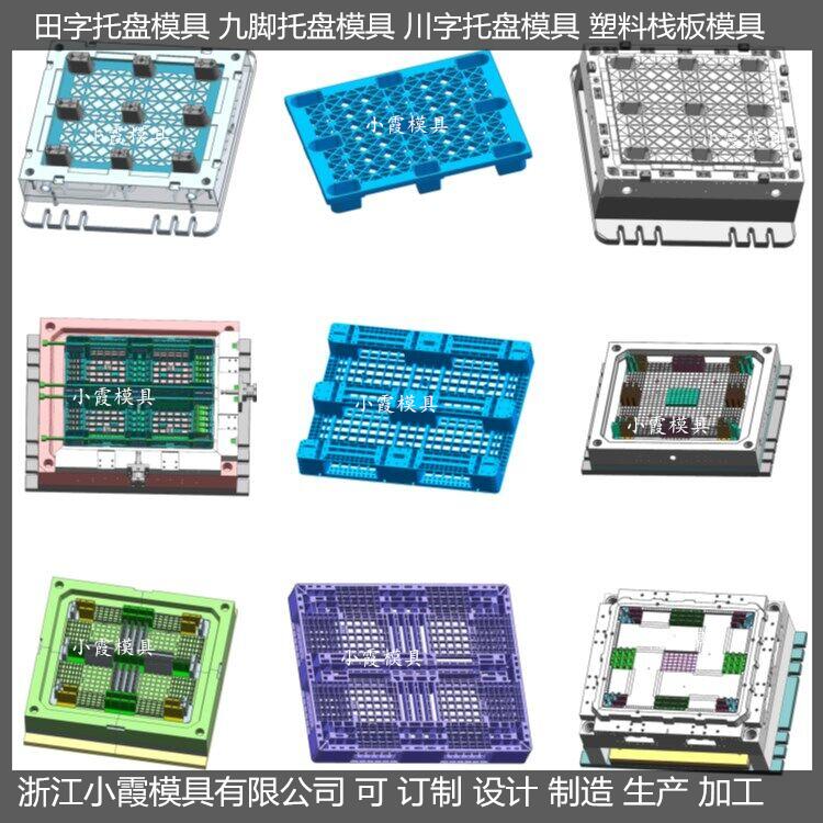 新款托盘模具开发设计加工