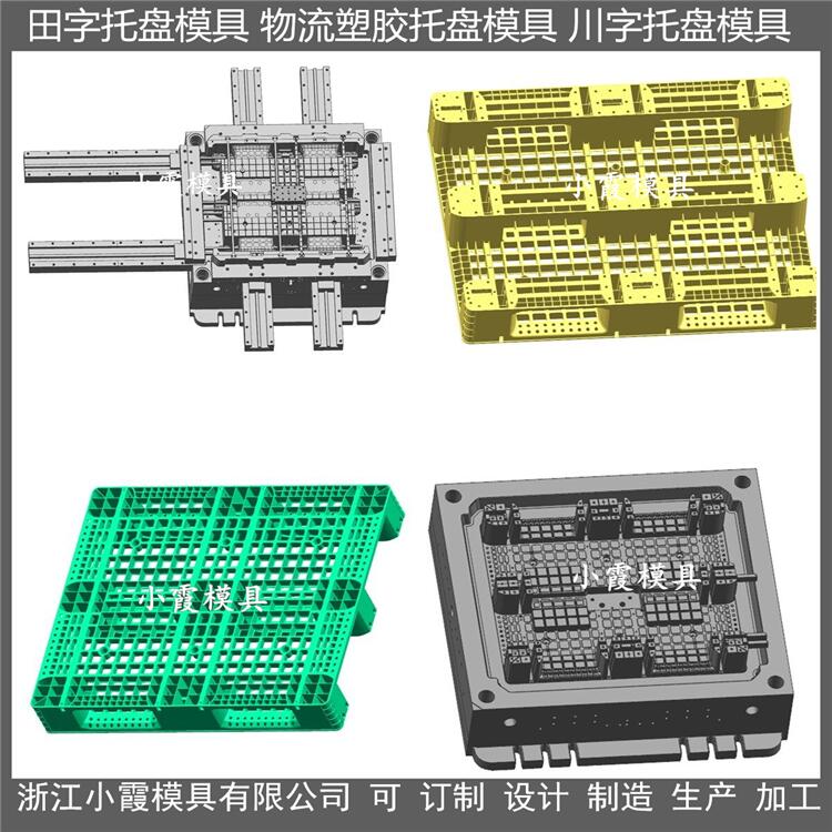 PP托盘模具开模制造