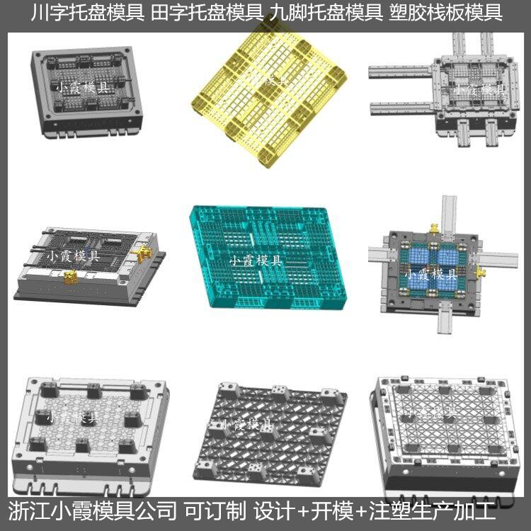 PP托盘模具联系方式