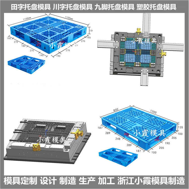 黄岩托盘模具自己开模