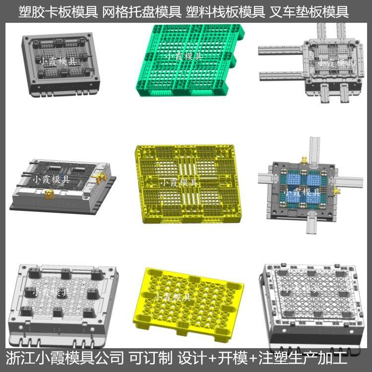 台州托盘模具设计制作厂