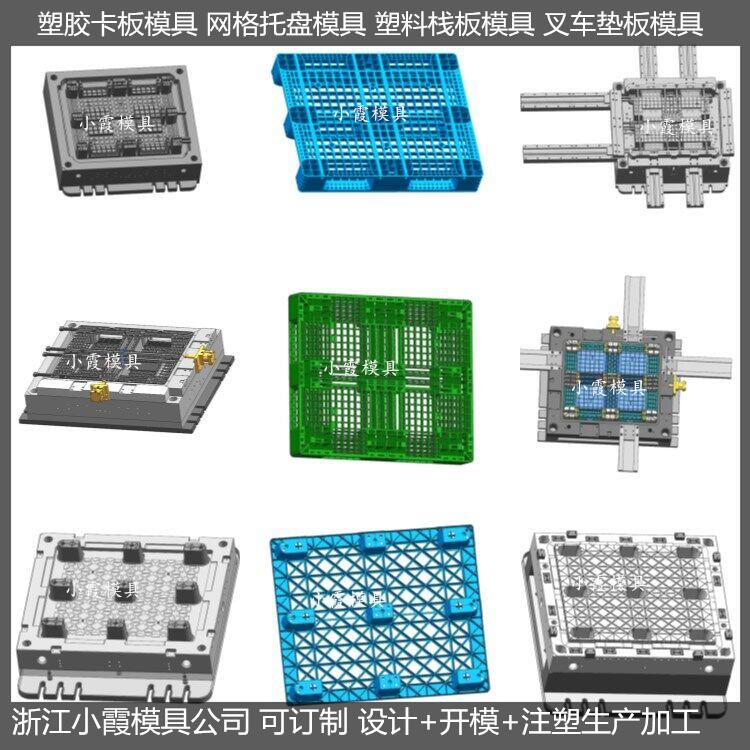 新款托盘模具开模