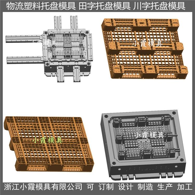 黄岩托盘模具九脚托盘塑料模具九脚托盘塑胶模具九脚托盘注塑模具