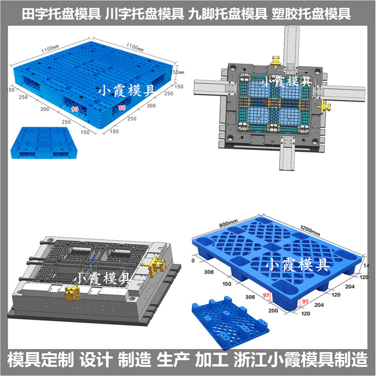 PE托盘模具加工制造