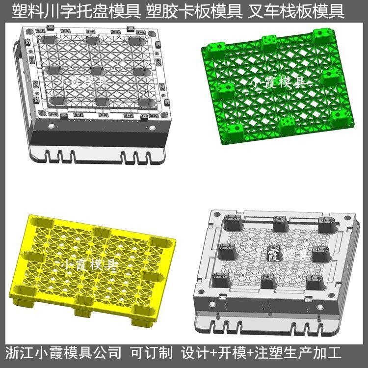 黄岩托盘模具全套