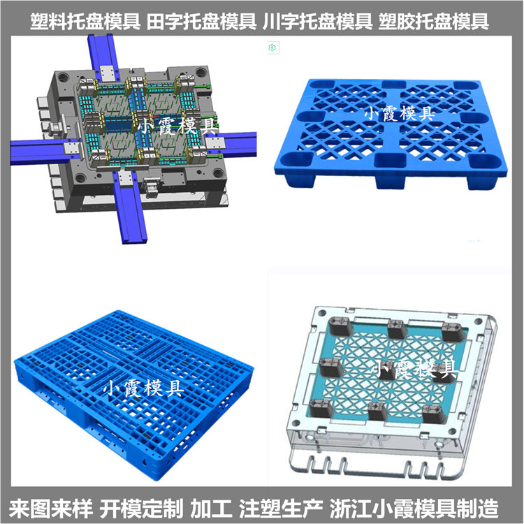 PE托盘模具寿命