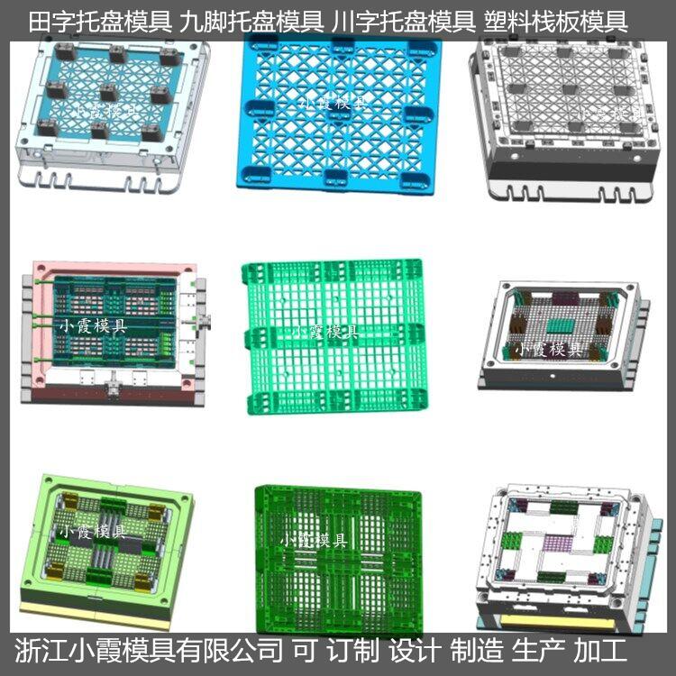 浙江托盘模具设计制造