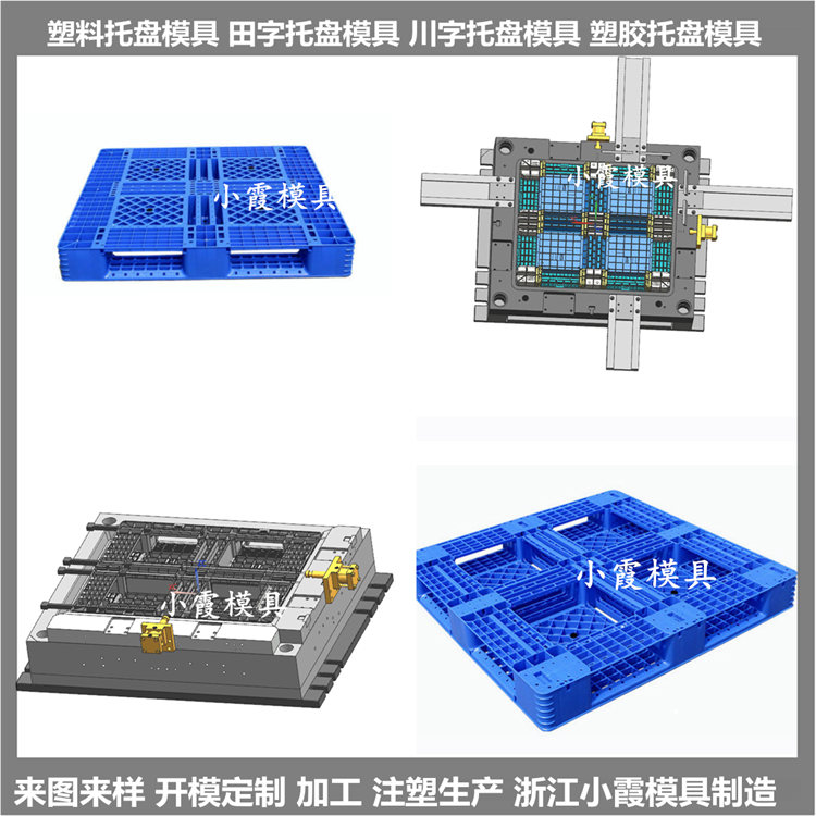 浙江托盘模具定做