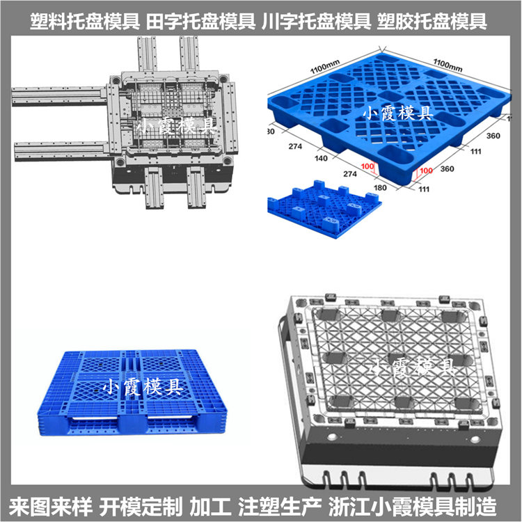 台州托盘模具田字托盘模具