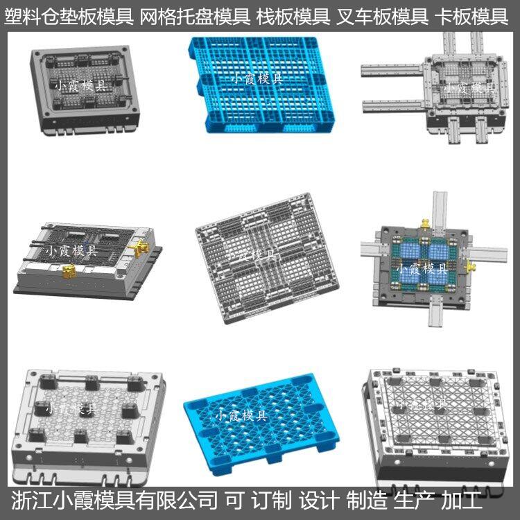 PP托盘模具田字卡板塑料模具田字卡板塑胶模具田字卡板注塑模具