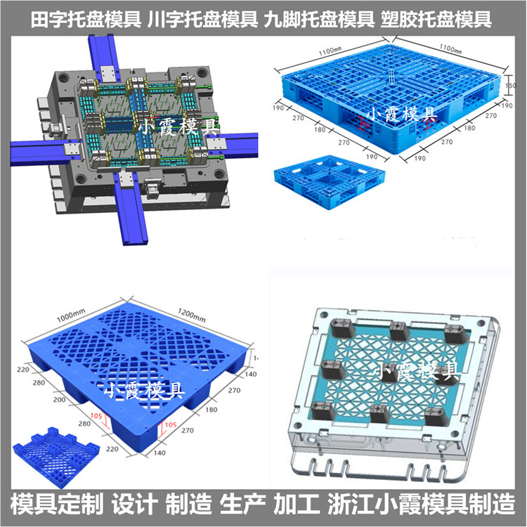 台州托盘模具九脚托盘模具