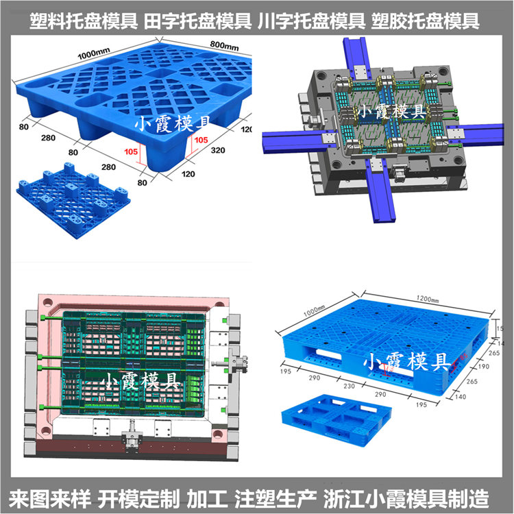 新款托盘模具设计开模注塑