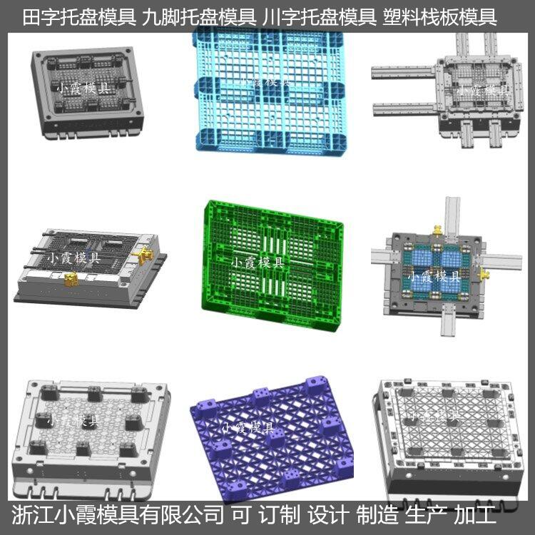 黄岩托盘模具模具公司