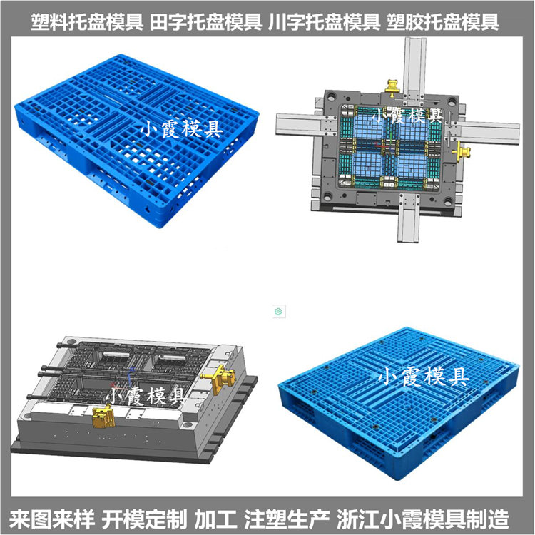 PP托盘模具网格栈板模具