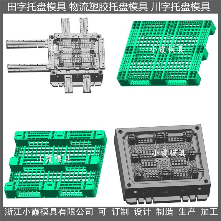 PE托盘模具九脚卡板塑料模具九脚卡板塑胶模具九脚卡板注塑模具