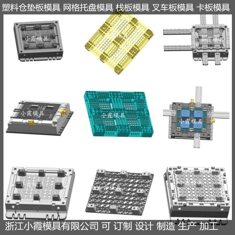 黄岩托盘模具注塑模具