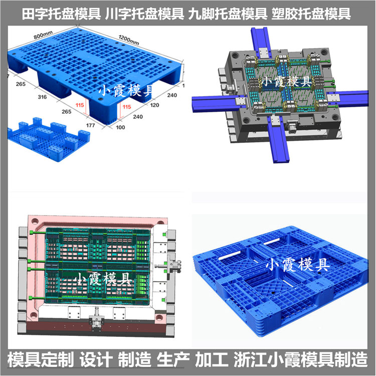 黄岩托盘模具相关材料