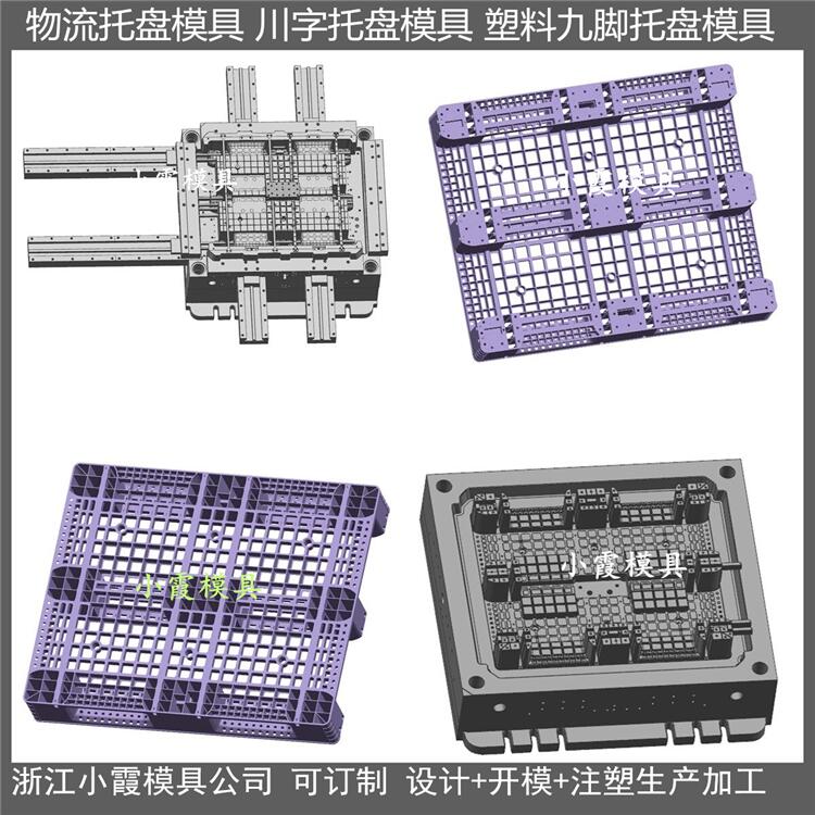 黄岩托盘模具九脚卡板塑料模具九脚卡板塑胶模具九脚卡板注塑模具