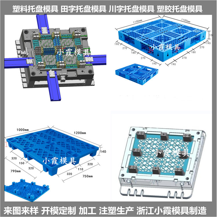 PE托盘模具来样加工