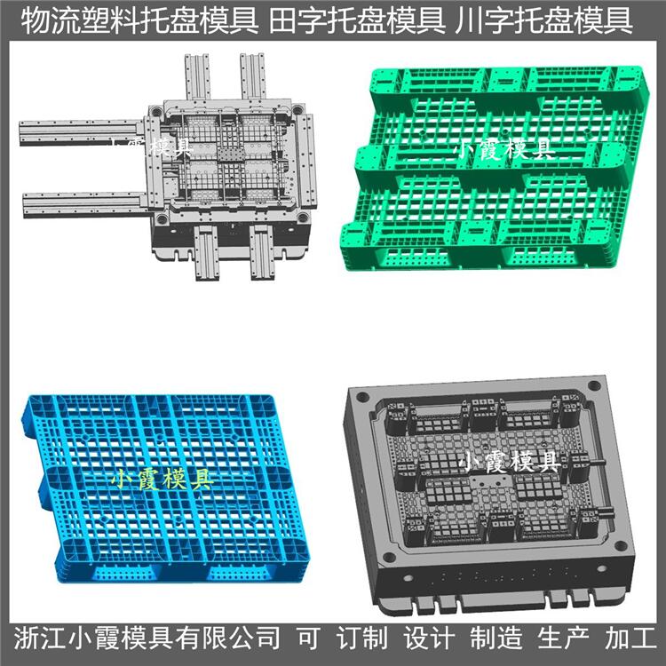 PP托盘模具田字托盘塑料模具田字托盘塑胶模具田字托盘注塑模具