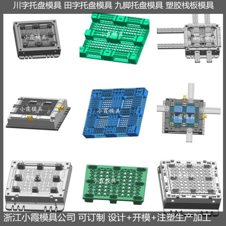 黄岩托盘模具生产工艺