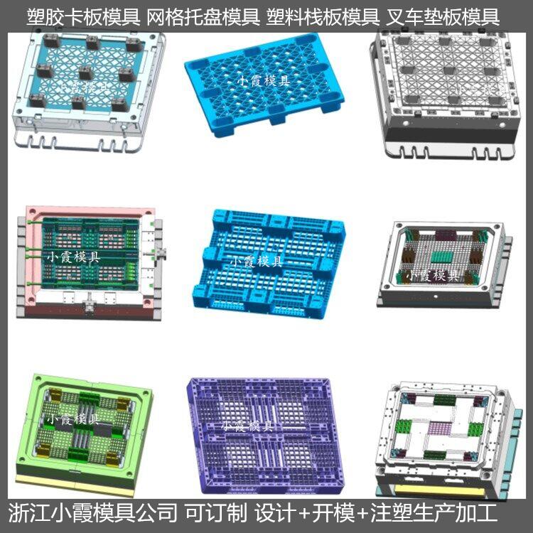 PP托盘模具模具生产厂家