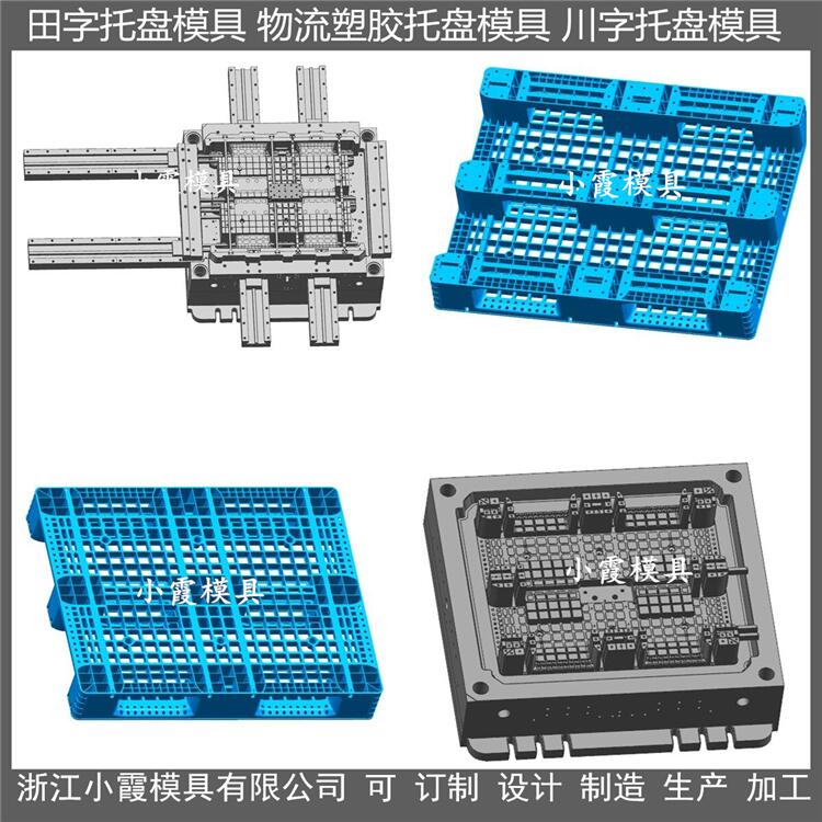 PE托盘模具九脚托盘模具