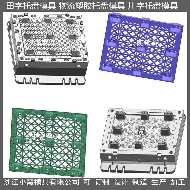 PP托盘模具田字托盘模具