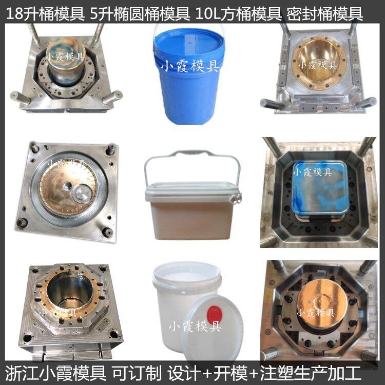 18L20L25公斤机油桶模具黄岩涂料桶模具小霞模具