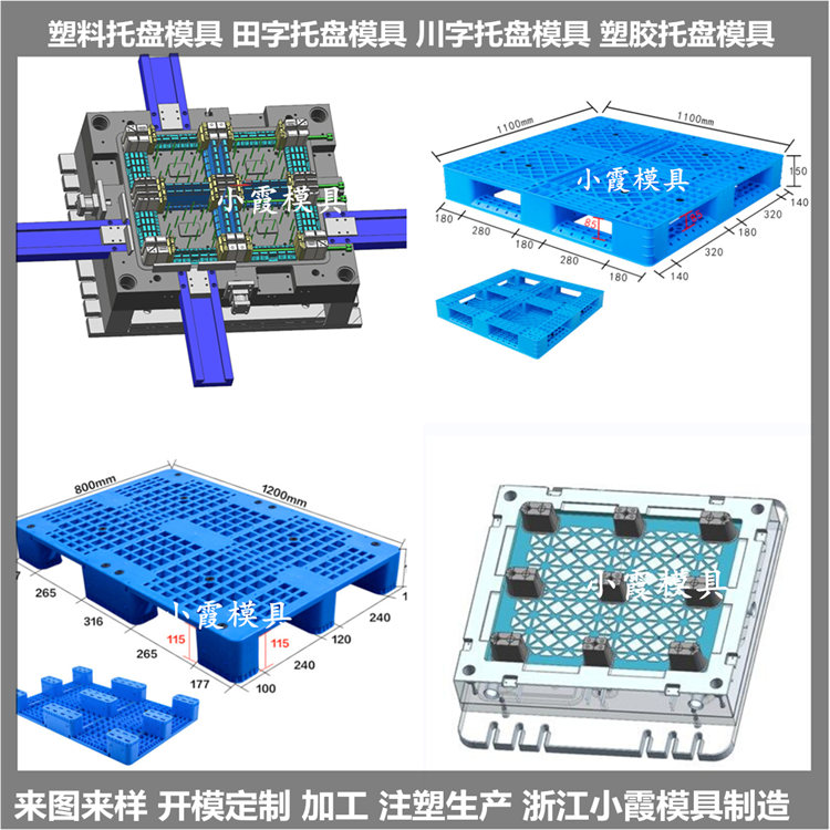 黄岩托盘模具注塑加工