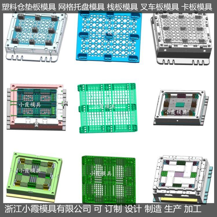 PE托盘模具塑胶栈板模具塑料栈板模具注塑栈板模具