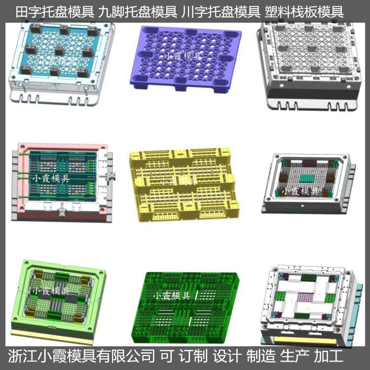 台州托盘模具开模制作