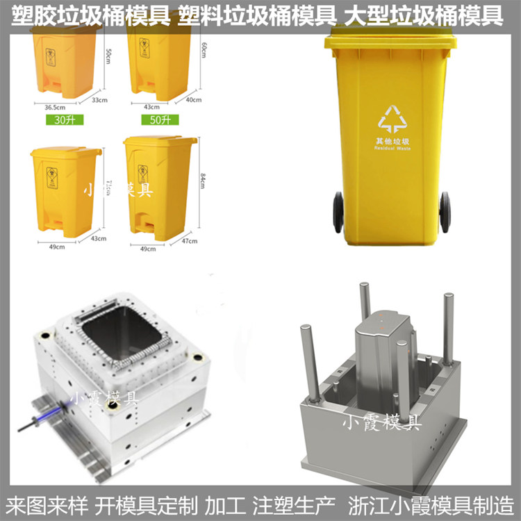 浙江垃圾桶模具价位