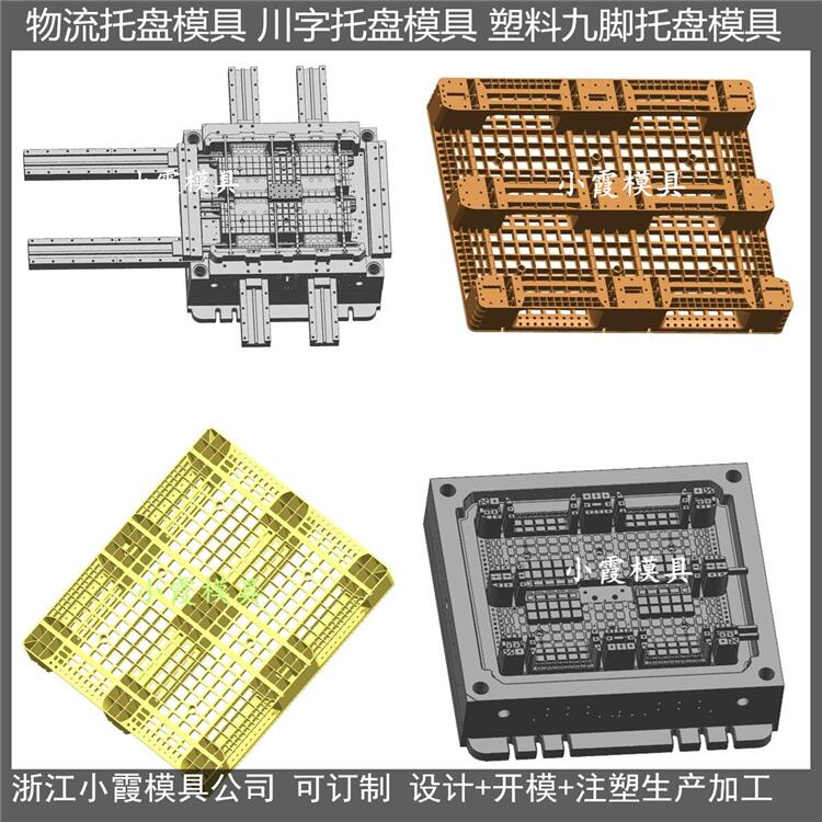 PP托盘模具联系方式