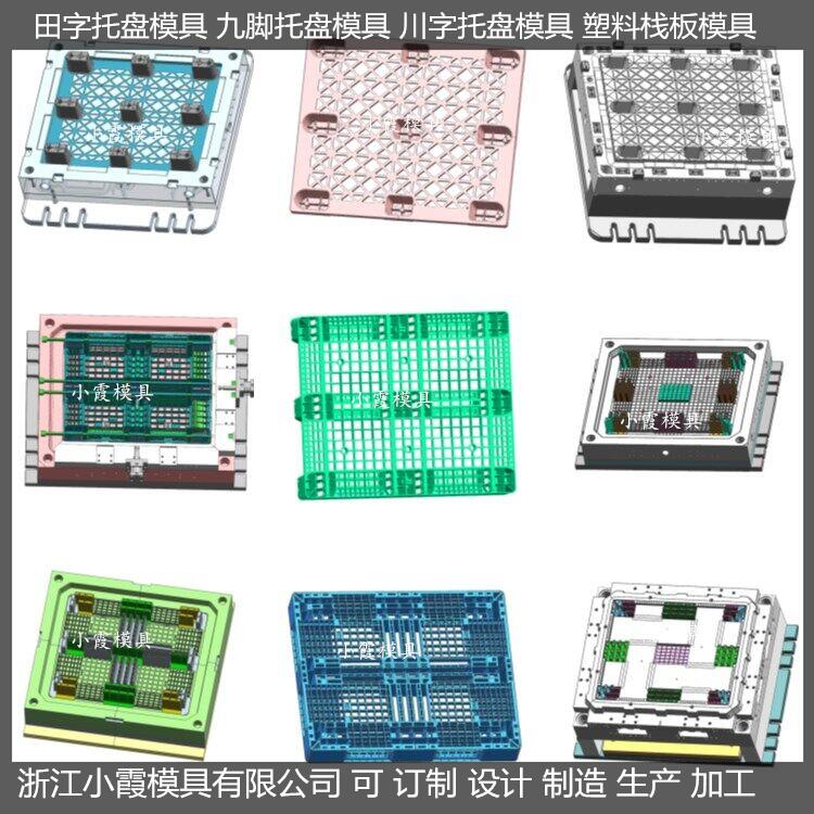 黄岩托盘模具自己开模