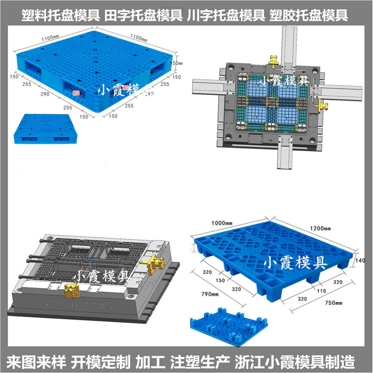 黄岩托盘模具九脚托盘塑料模具九脚托盘塑胶模具九脚托盘注塑模具