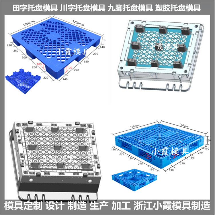 PP托盘模具塑料模具