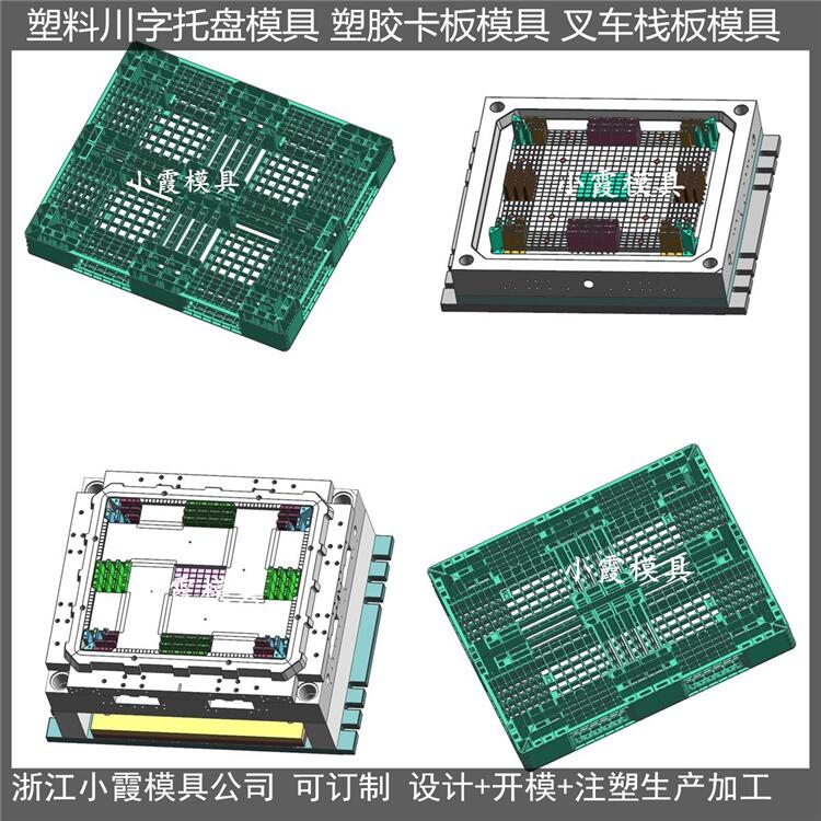 新款托盘模具塑胶田字栈板模具塑料田字栈板模具注塑田字栈板模具