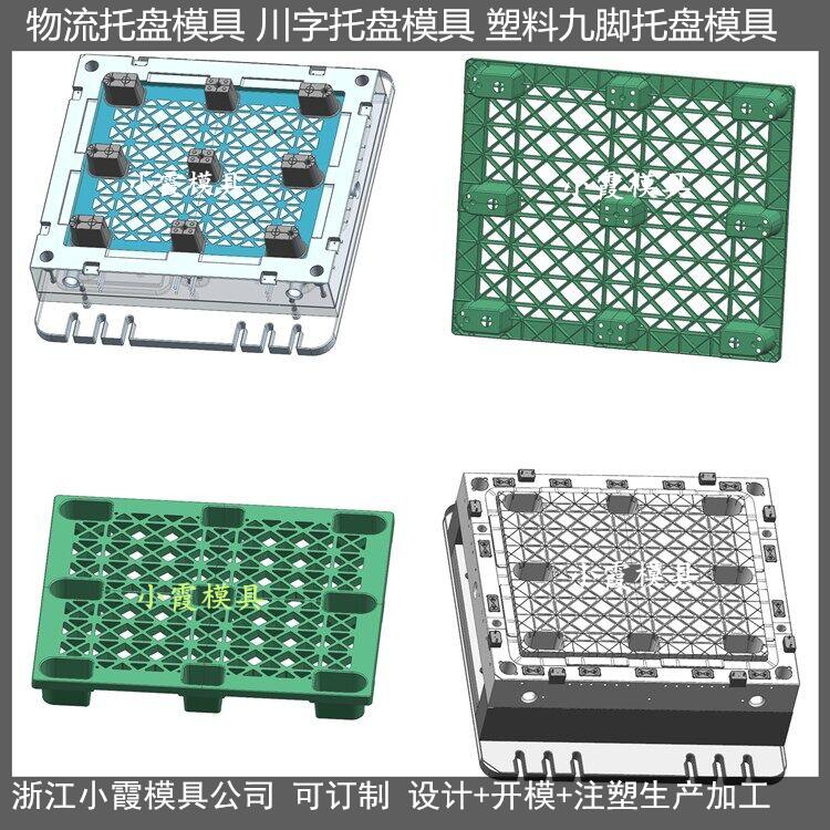 PP托盘模具田字托盘塑料模具田字托盘塑胶模具田字托盘注塑模具