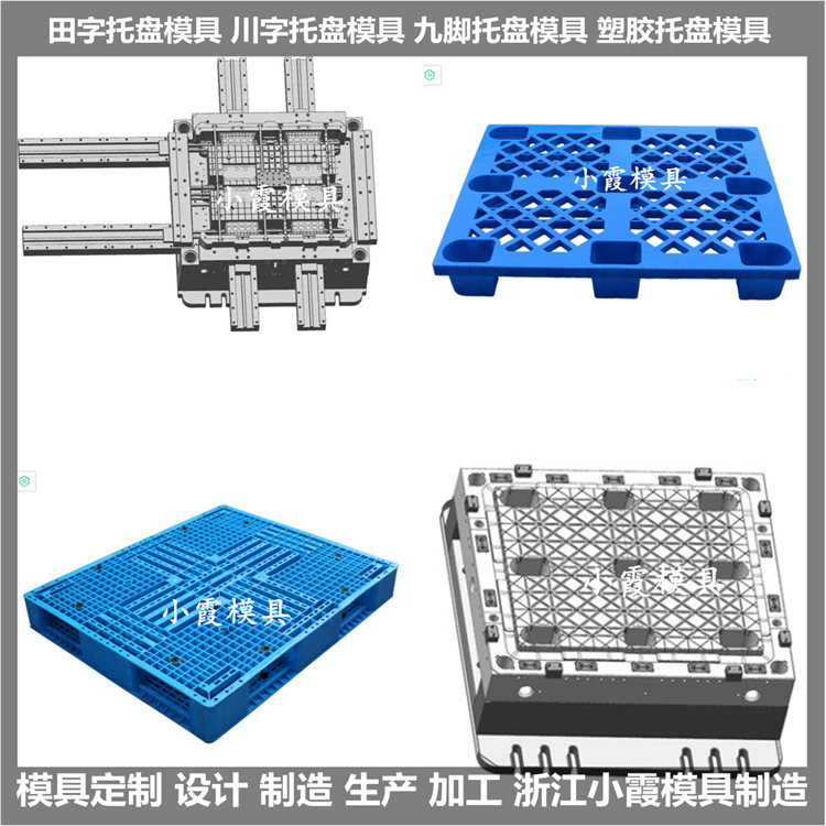 黄岩托盘模具开模制造