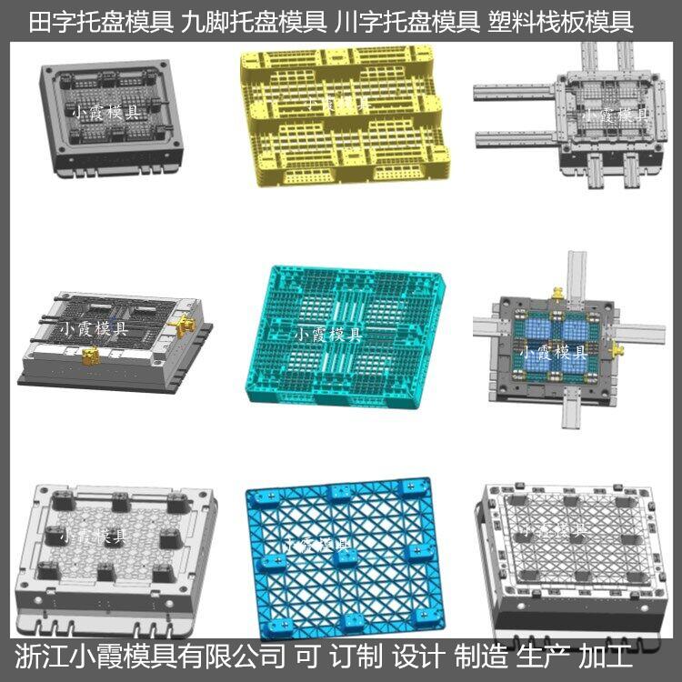 浙江托盘模具塑胶模具