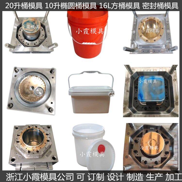 18L20L25公斤包装桶模具4升涂料桶模具塑料桶模具防冻液桶模具