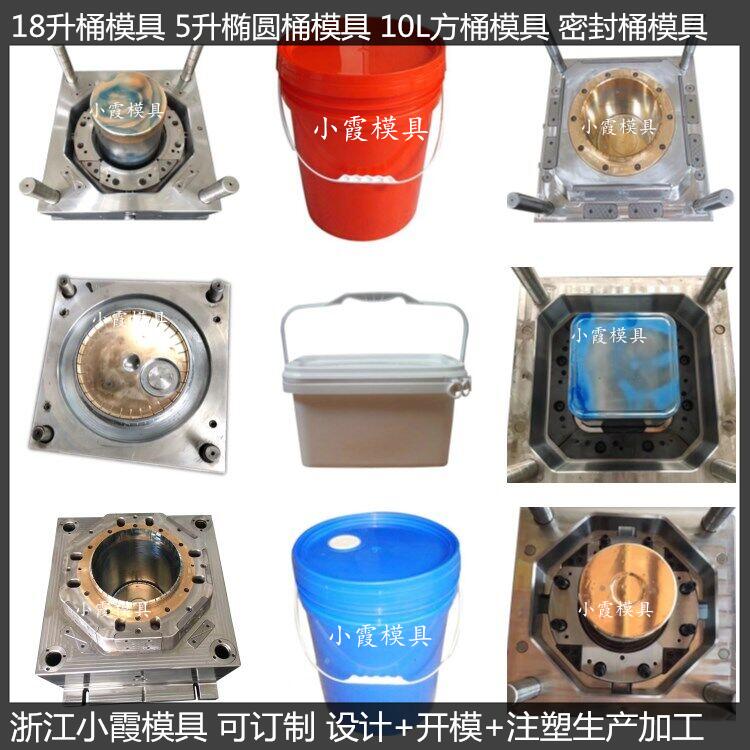 18L20L25公斤涂料桶模具PE涂料桶模具8L食品桶注塑模具