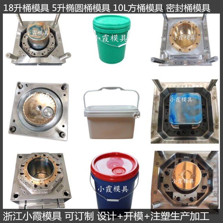 18L20L25公斤食品桶模具5L涂料桶模具生产经验