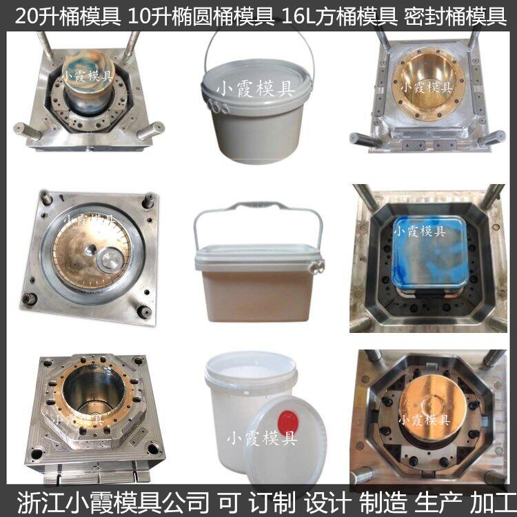 18L20L25公斤包装桶模具8L涂料桶模具圆桶模具