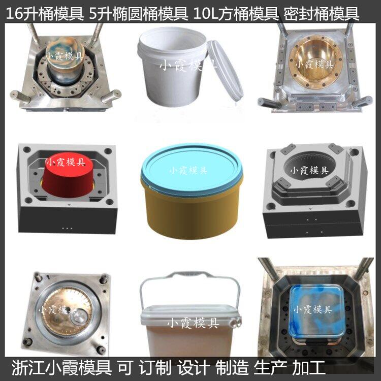 18L20L25公斤食品桶模具30公斤涂料桶模具用什么钢材